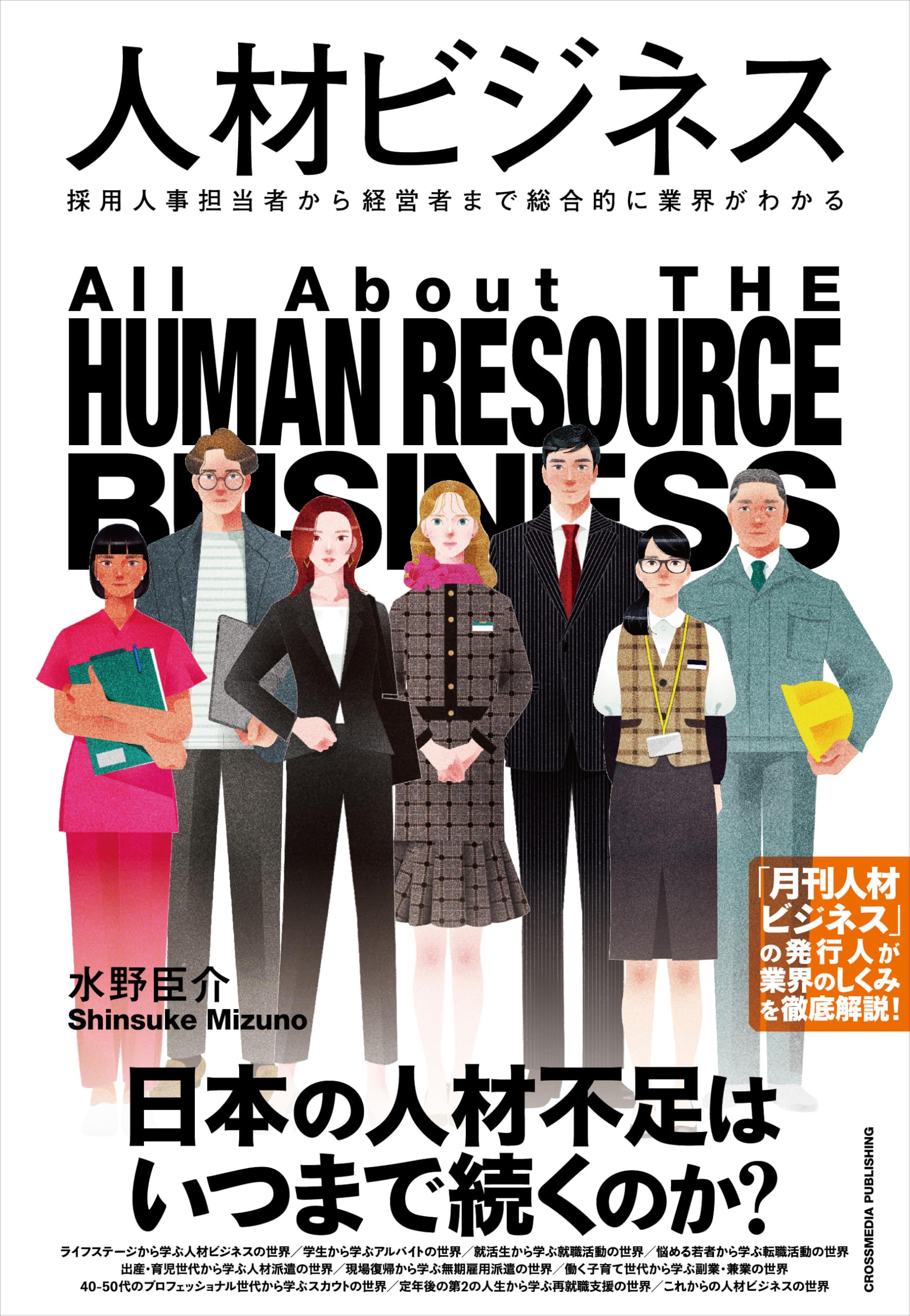 ビジネス本9冊セット（人事・採用関連） 人事・採用担当者向け】採用関連おすすめの本25選を紹介 - 即戦力RPO